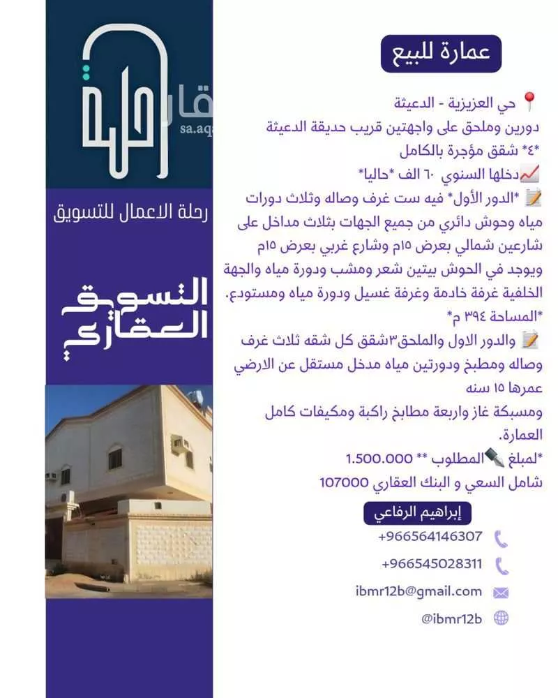 عمارة للبيع في شارع الاملوكي, حي العزيزية, مدينة المدينه المنوره, منطقة المدينة المنورة 1 صورة
