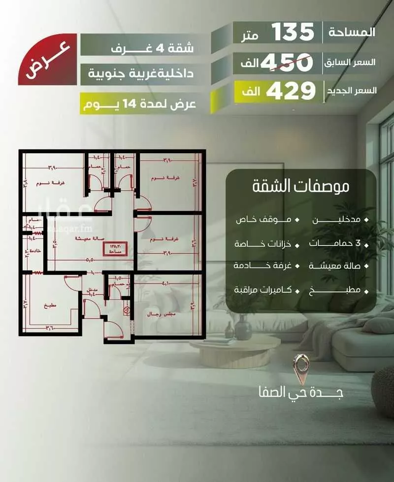 شقة للبيع في شارع ثابت ابن المنذر, حي الصفاء, مدينة جدة, منطقة مكة المكرمة 1 صورة