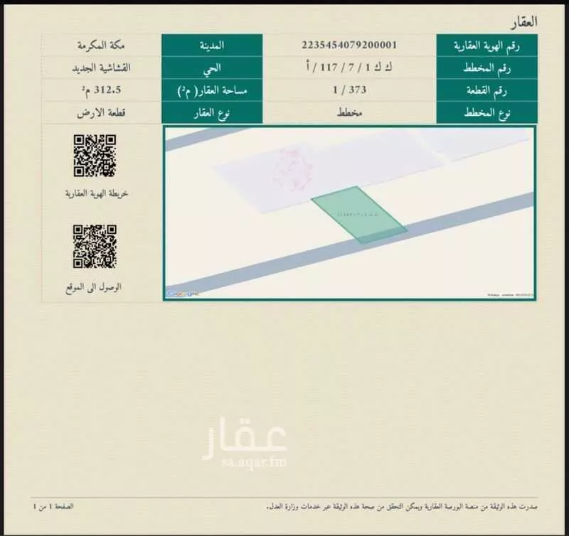 أرض للبيع في شارع عبد الله بن جحش, حي القشاشية الجديد, مدينة مكه المكرمه, منطقة مكة المكرمة 1 صورة
