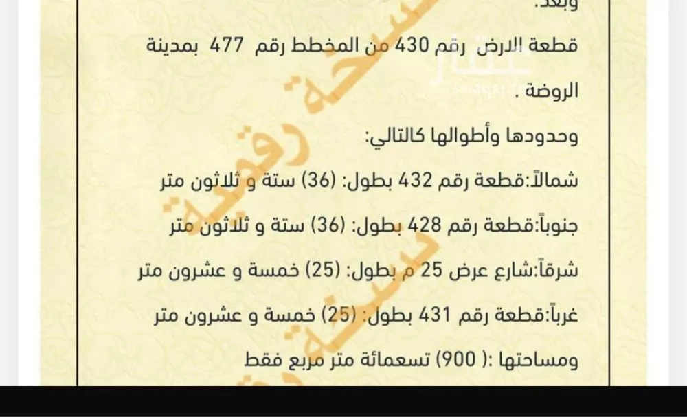 أرض للبيع في شارع الروضه 195, حي الروضة, مدينة الغزالة - الروضه, منطقة حائل 1 صورة