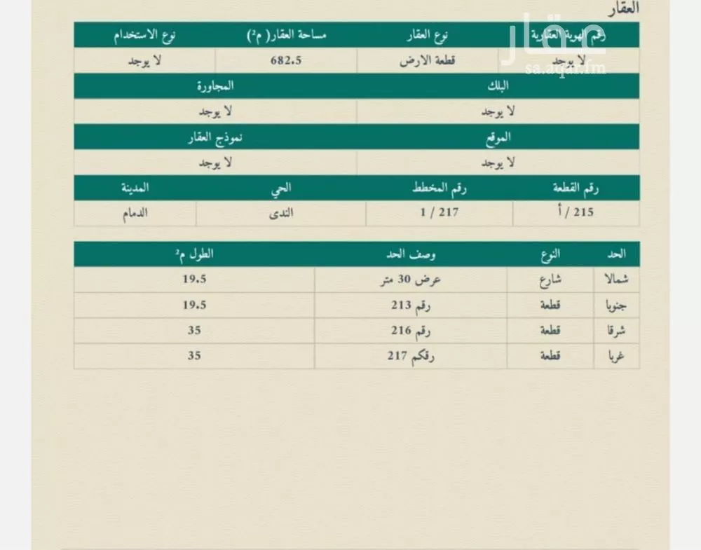 أرض للبيع في شارع الشيخ محمد بن عثيمين, حي الندى, مدينة الدمام, المنطقة الشرقية 1 صورة