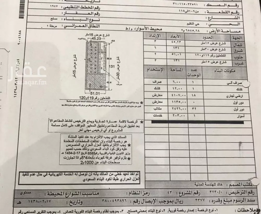 عمارة للإيجار في شارع البراجسة, حي النظيم, مدينة الرياض, منطقة الرياض 1 صورة