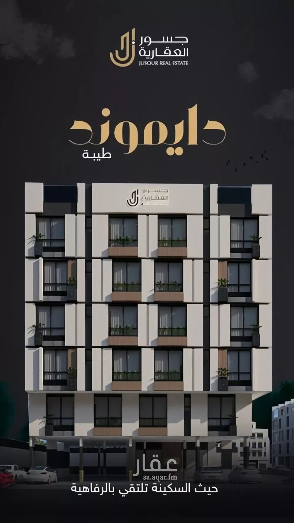 شقة للبيع في شارع عبدالوهاب الخفاف, حي عين الخيف, مدينة المدينة المنورة, منطقة المدينة المنورة 1 صورة