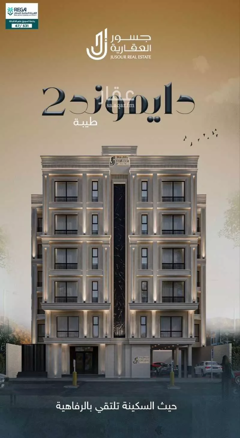 شقة للبيع في شارع عبدالوهاب الخفاف, حي عين الخيف, مدينة المدينة المنورة, منطقة المدينة المنورة 1 صورة