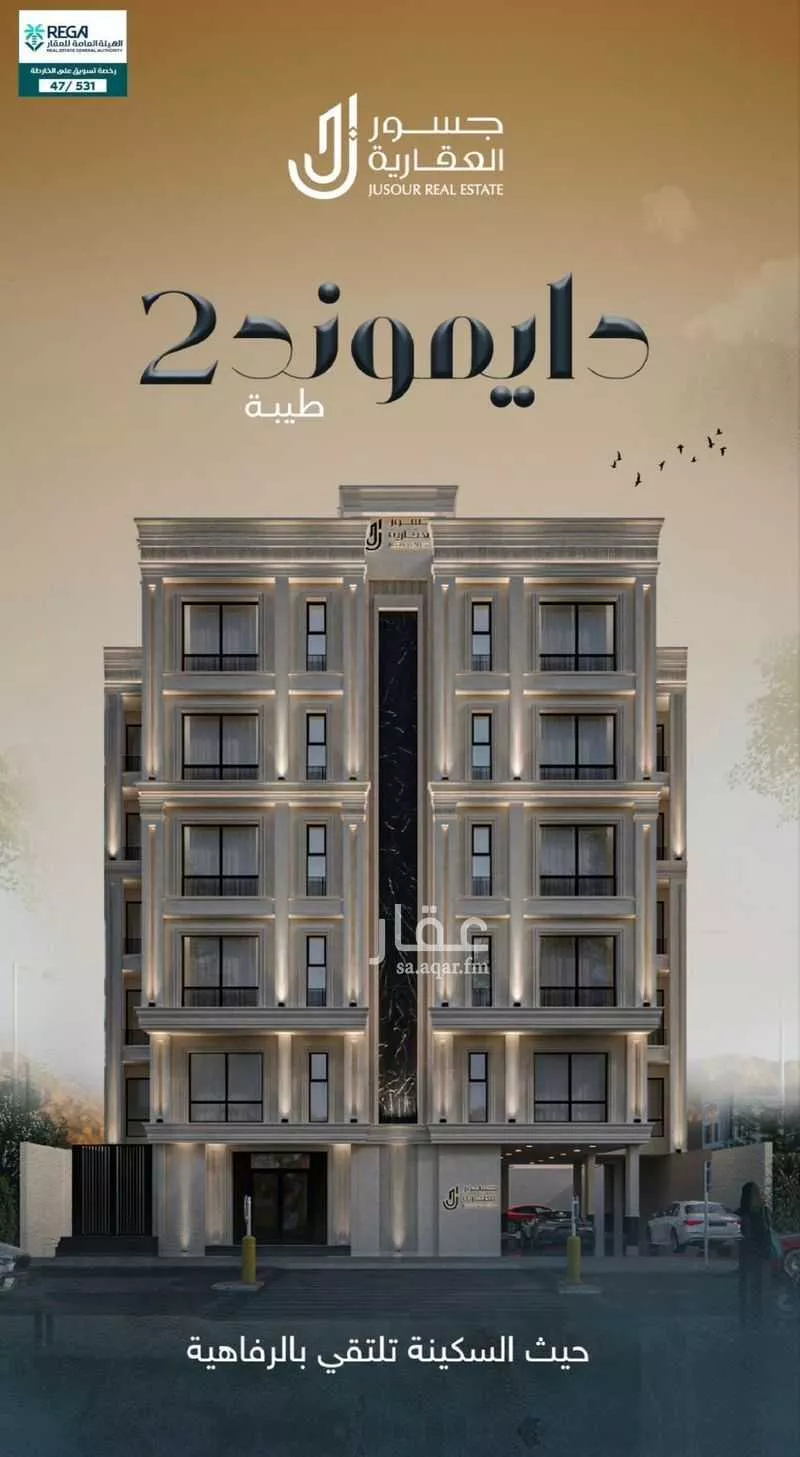 شقة للبيع في شارع مسعود بن شجاع الاموي, حي عين الخيف, مدينة المدينة المنورة, منطقة المدينة المنورة 1 صورة