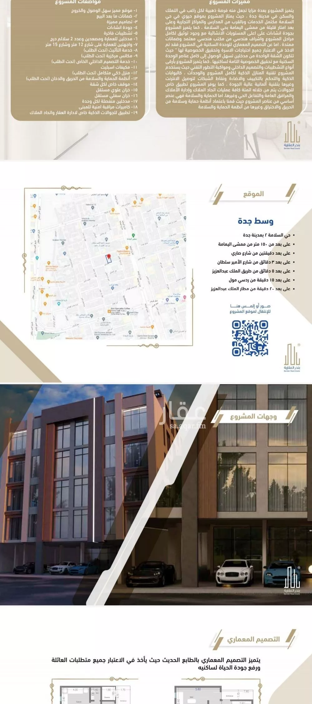 شقة للبيع في شارع ابن خرقان, حي السلامة, مدينة جدة, منطقة مكة المكرمة 1 صورة