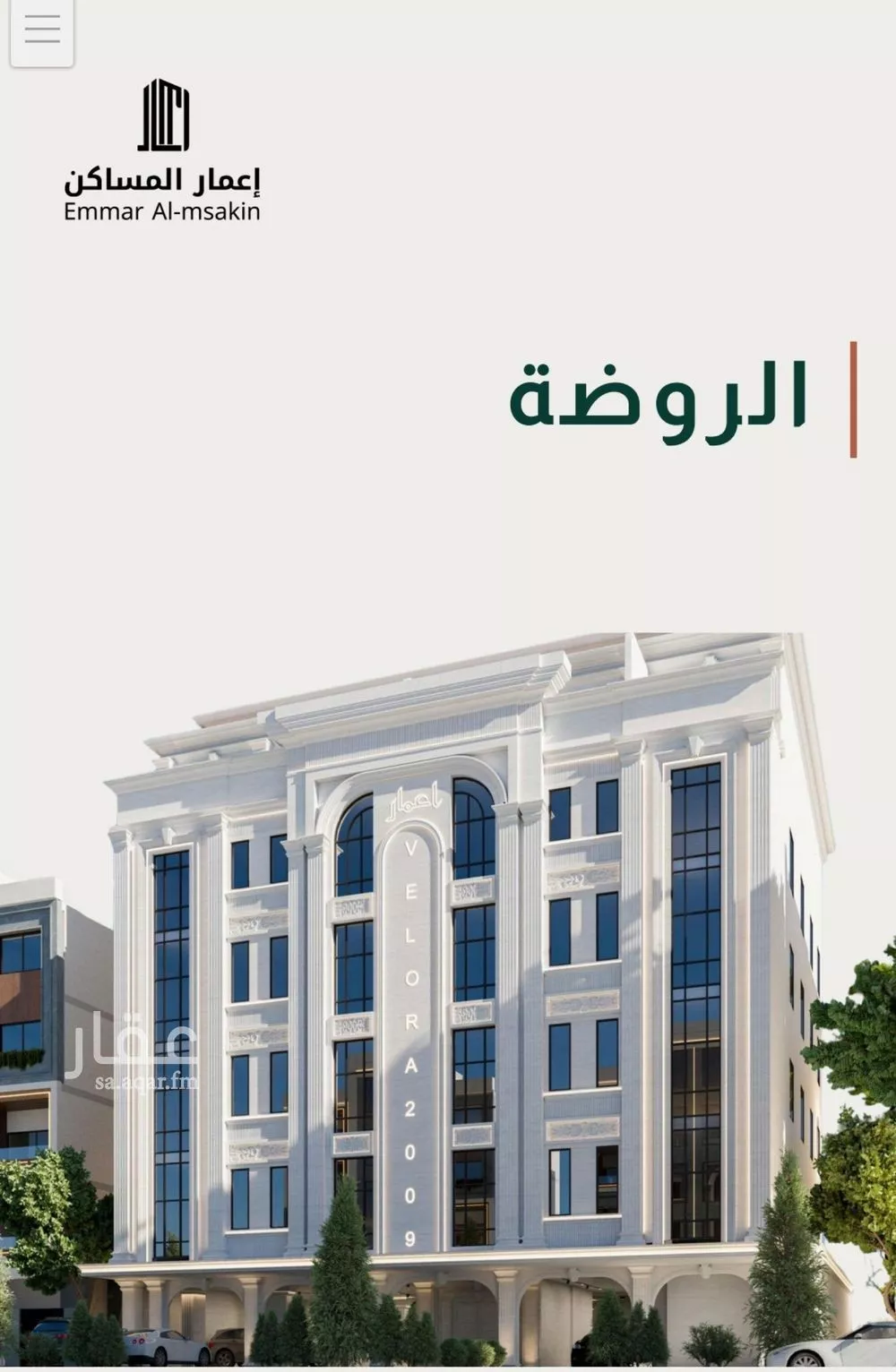 شقة للبيع في شارع السادي, حي الروضة, مدينة جدة, منطقة مكة المكرمة 1 صورة