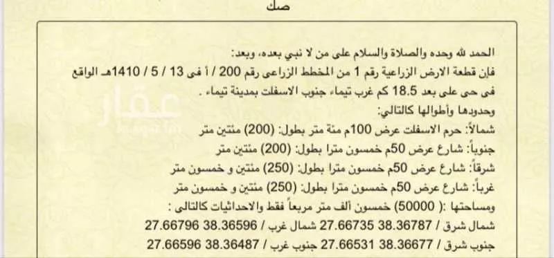 أرض للبيع في تيماء 1 صورة