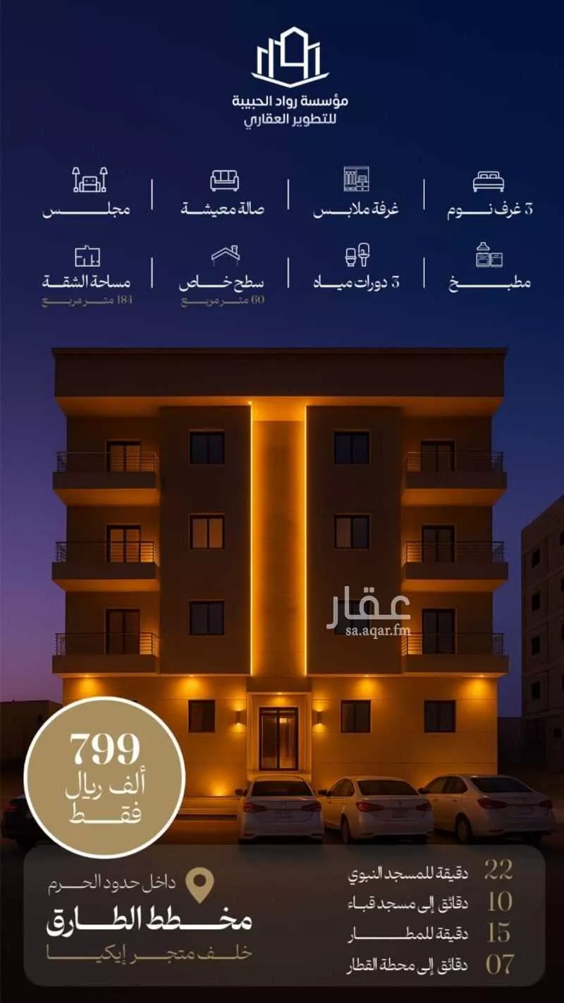 شقة للبيع في شارع نصر بن منصور الضرير ، حي عين الخيف ، المدينة المنورة ، منطقة المدينة المنورة 1 صورة