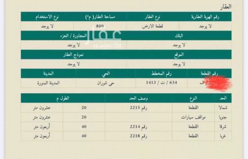 أرض للبيع في شارع مبارك بن حسان, حي شوران, مدينة المدينه المنوره, منطقة المدينة المنورة 1 صورة