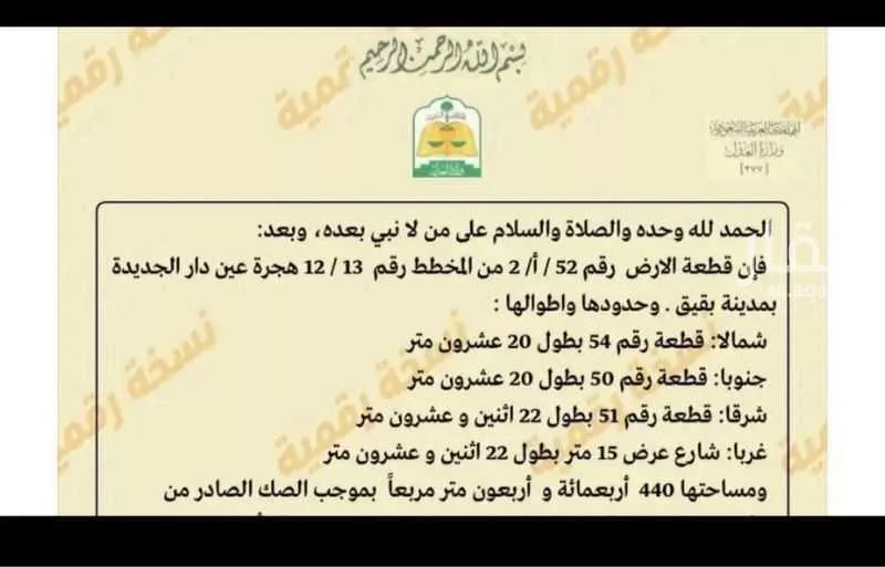 أرض للبيع في حي السلام, مدينة بقيق, المنطقة الشرقية 1 صورة