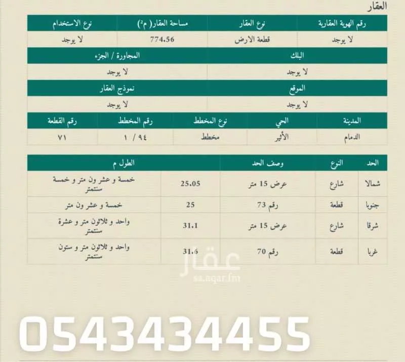 أرض للبيع في شارع 15ب, حي الأثير, مدينة الدمام, المنطقة الشرقية 1 صورة