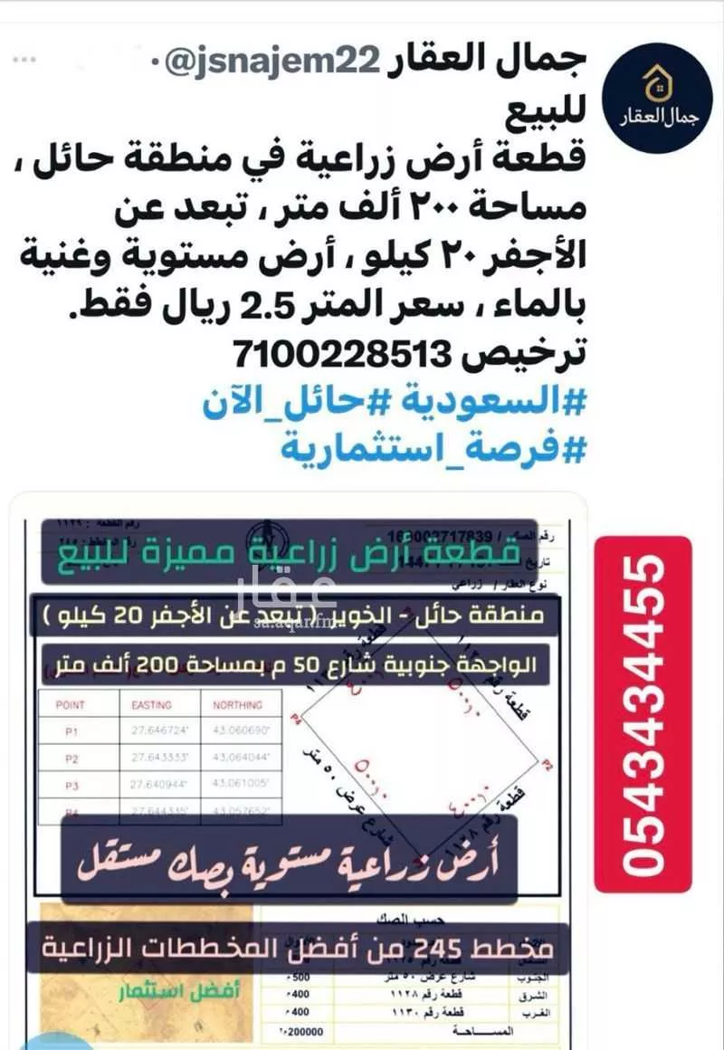 أرض للبيع في حي الخوير, مدينة الخوير, منطقة حائل 1 صورة