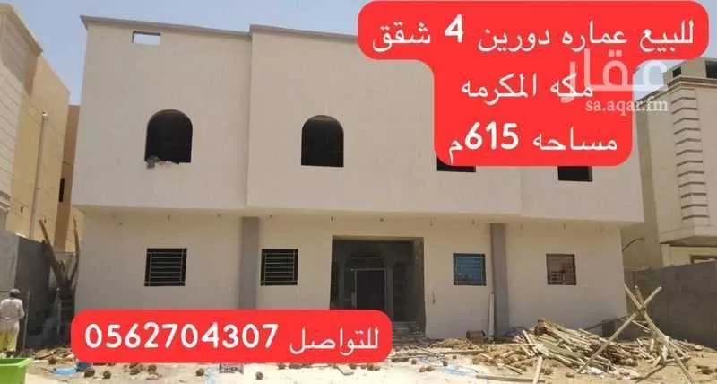 عمارة للبيع في شارع ابو مروان بن حيان, حي الشامية الجديد, مدينة مكة المكرمة, منطقة مكة المكرمة 1 صورة