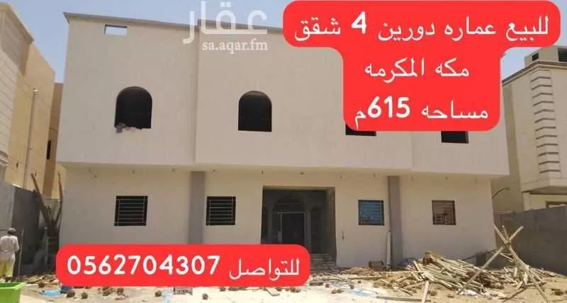 عمارة للبيع في شارع ابو مروان بن حيان, حي الشامية الجديد, مدينة مكة المكرمة, منطقة مكة المكرمة 1 صورة