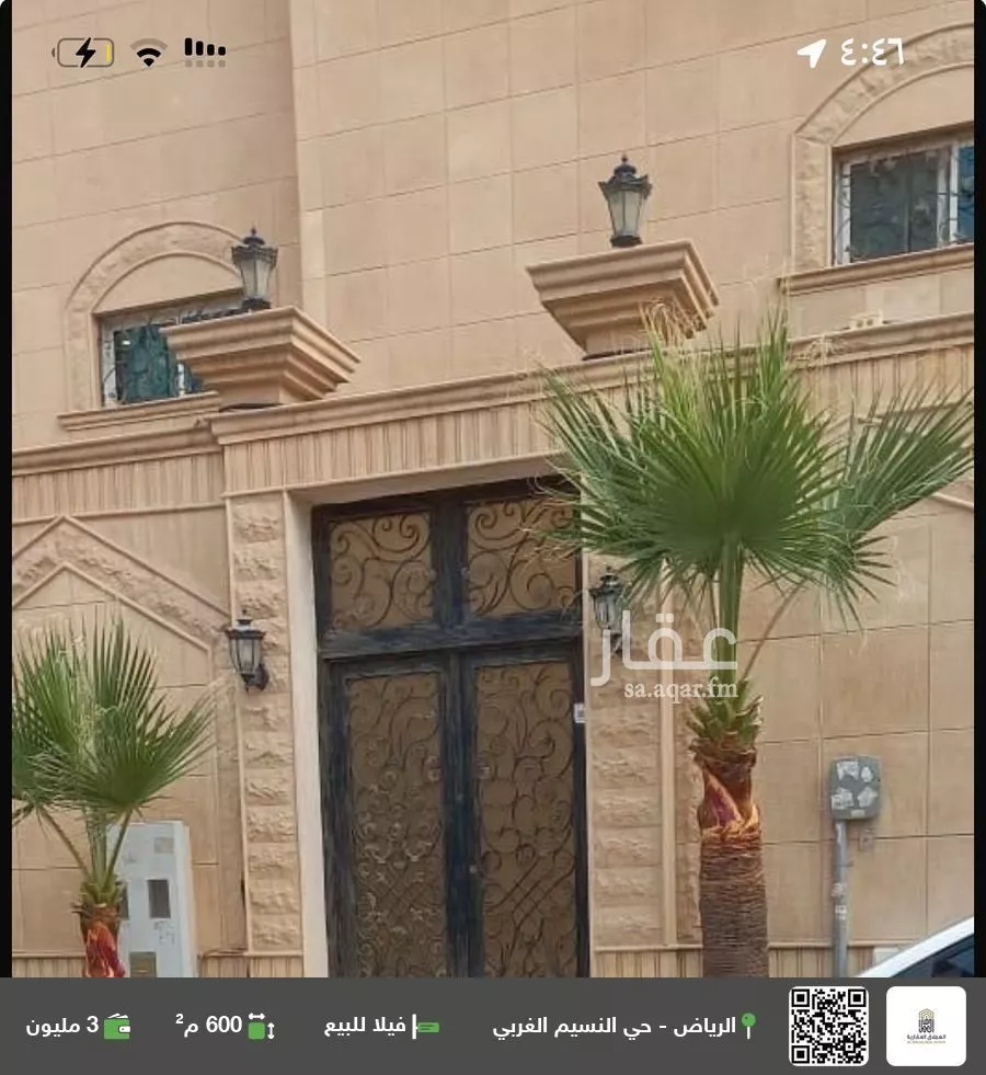 فيلا للبيع في شارع عبدالله بن جلال, حي النسيم الغربي, مدينة الرياض, منطقة الرياض 1 صورة