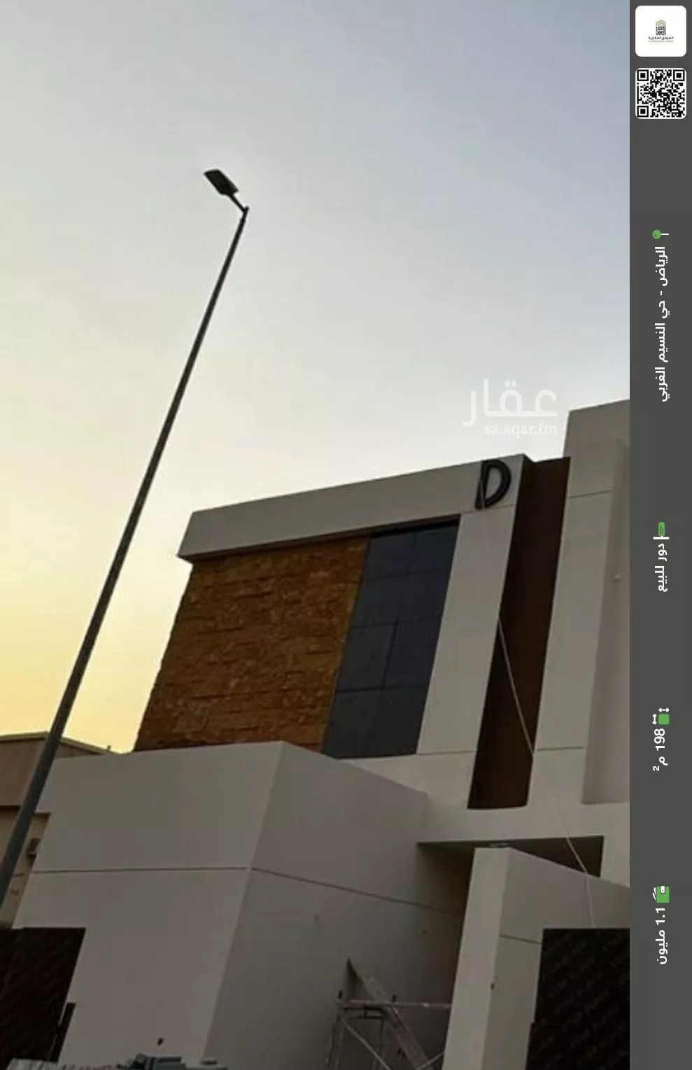 دور للبيع في شارع عبدالله الأموي, حي النسيم الغربي, مدينة الرياض, منطقة الرياض 1 صورة