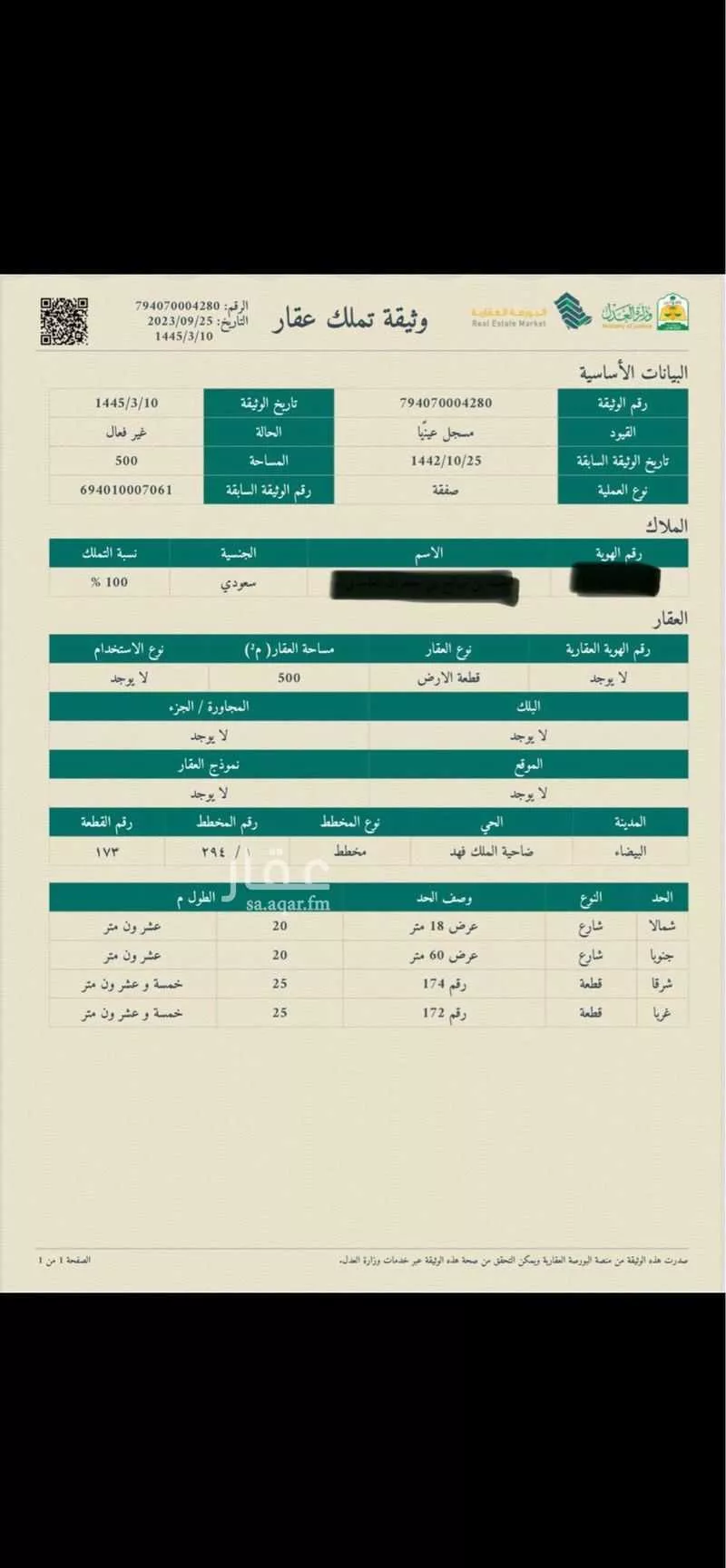 أرض للبيع في حي ، شارع الملك سعود بن عبدالعزيز ، ضاحية الملك فهد ، الدمام ، الدمام 1 صورة