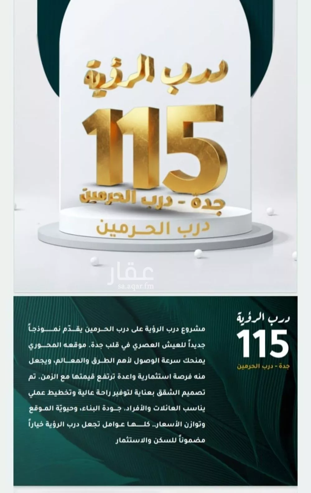 شقة للبيع في شارع ابو ذر الغفاري, حي الفيحاء, مدينة جدة, منطقة مكة المكرمة 1 صورة