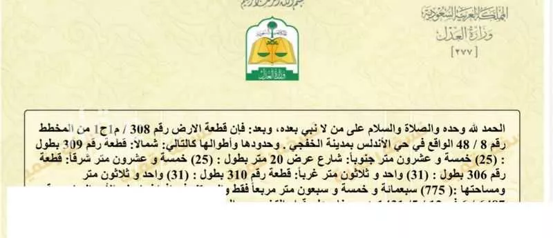 أرض للبيع في شارع حارثة بن بدر التميمي ، الخفجي ، الخفجي 1 صورة