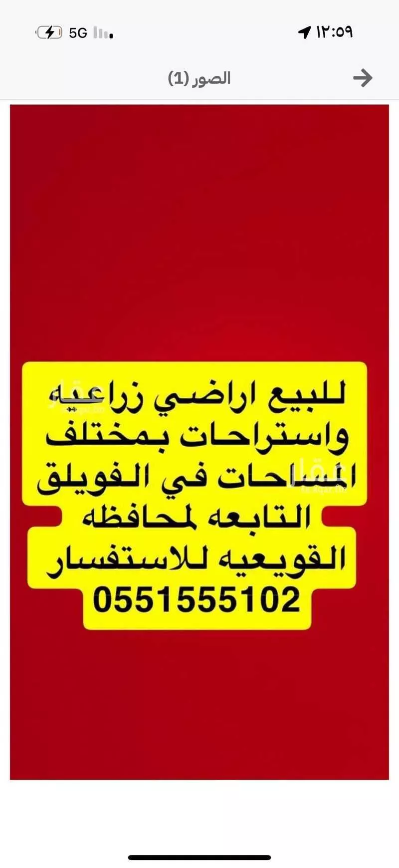 أرض للبيع في شارع هجرة بن سحمان 60 ، الفيضة ، القويعية 1 صورة