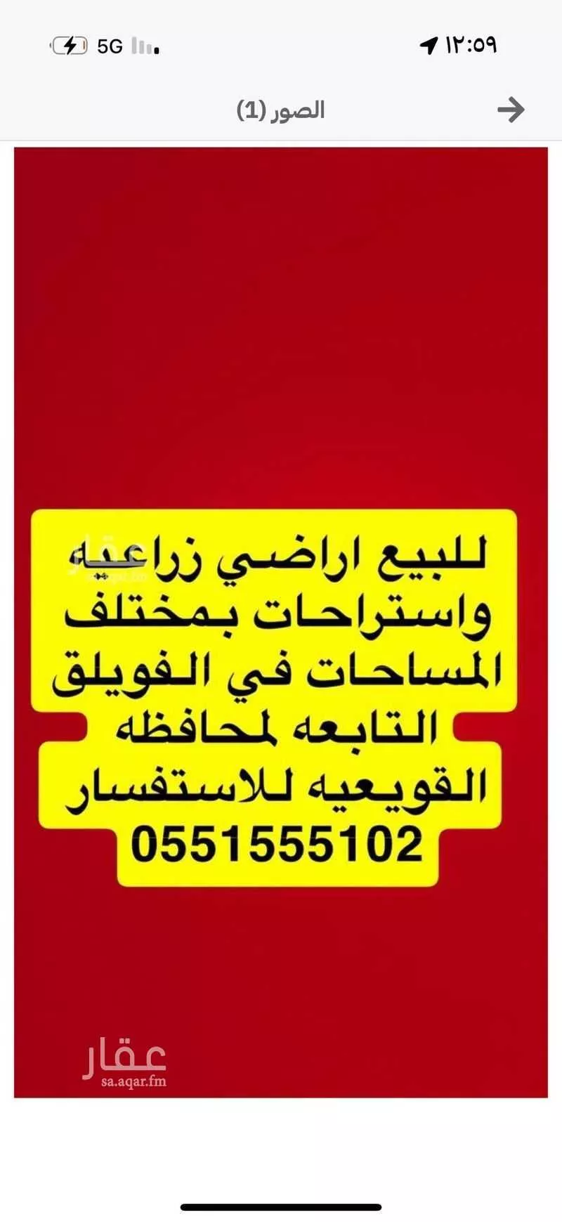 أرض للبيع في شارع هجرة بن سحمان 71 ، الفيضة ، القويعية 1 صورة