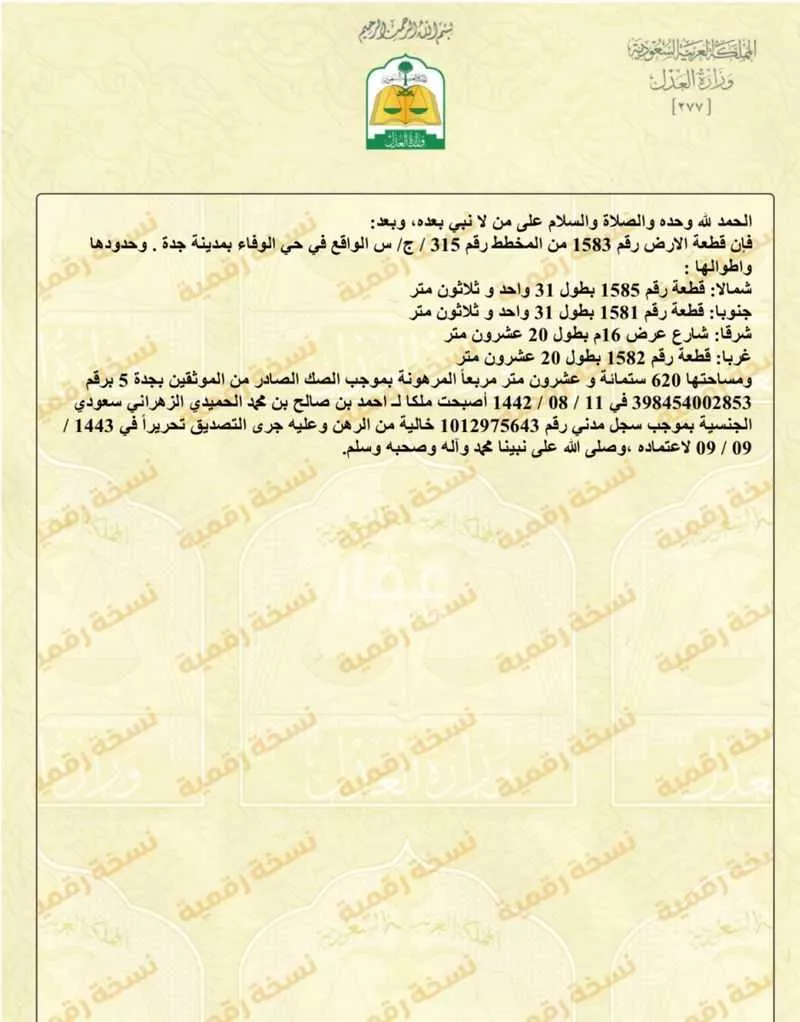 أرض للبيع في شارع الوفاء 111 ، حي الوفاء ، جدة ، جدة 1 صورة