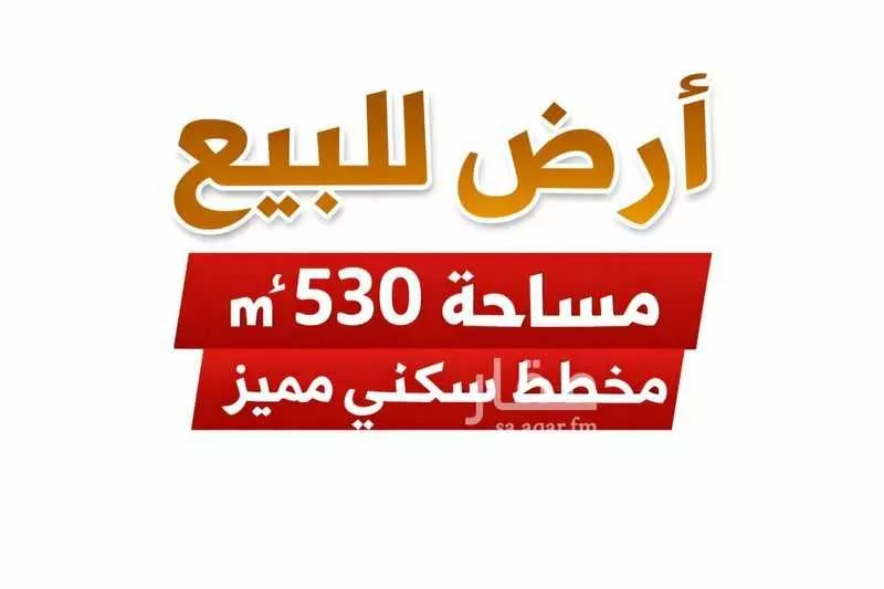 أرض للبيع في مدينة اللخبصية, منطقة جازان 1 صورة