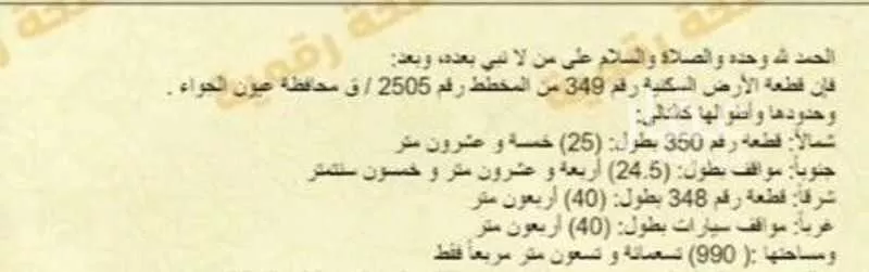 أرض للبيع في حي النزهة, مدينة عيون الجواء, منطقة القصيم 1 صورة