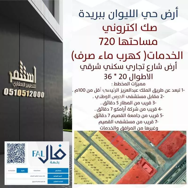أرض للبيع في شارع 1590, حي الليوان, مدينة بريده, منطقة القصيم 1 صورة