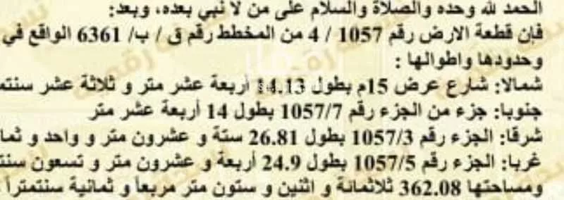 أرض للبيع في شارع 1714, حي الليوان, مدينة بريده, منطقة القصيم 1 صورة