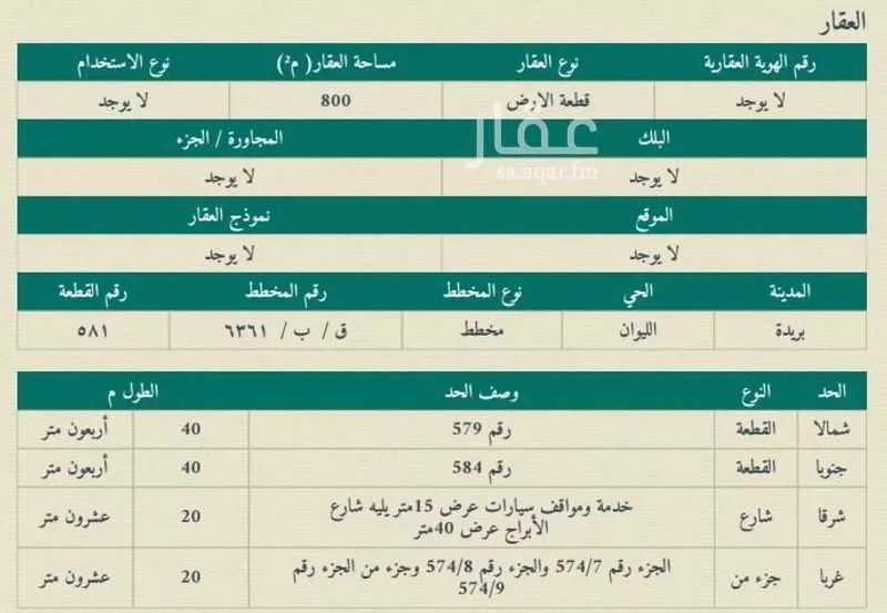 أرض للبيع في شارع المفرق وكمب الطرق 1590, حي الليوان, مدينة بريده, منطقة القصيم 1 صورة