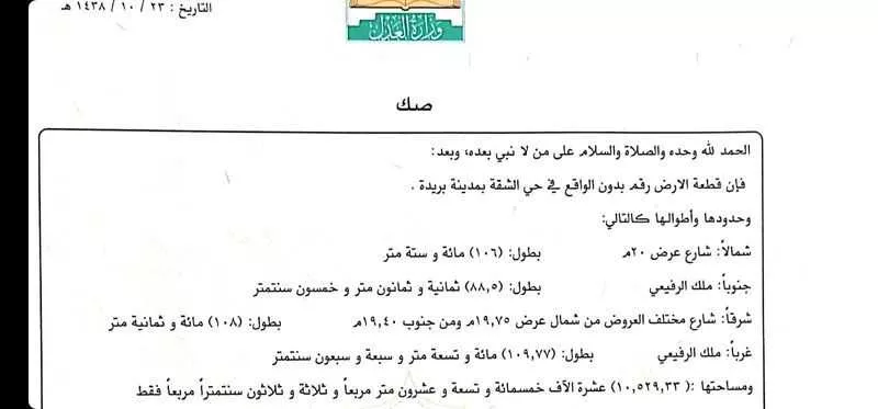 استراحة للبيع في شارع الشقة 433, حي الشقة, مدينة بريدة, منطقة القصيم 1 صورة