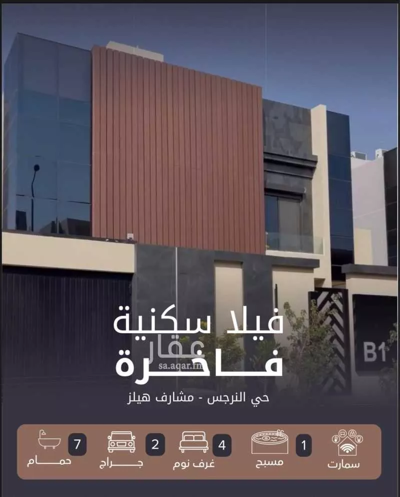 فيلا للبيع في شارع يوسف بن عمرو الطائفي ، حي النرجس ، الرياض ، منطقة الرياض 1 صورة