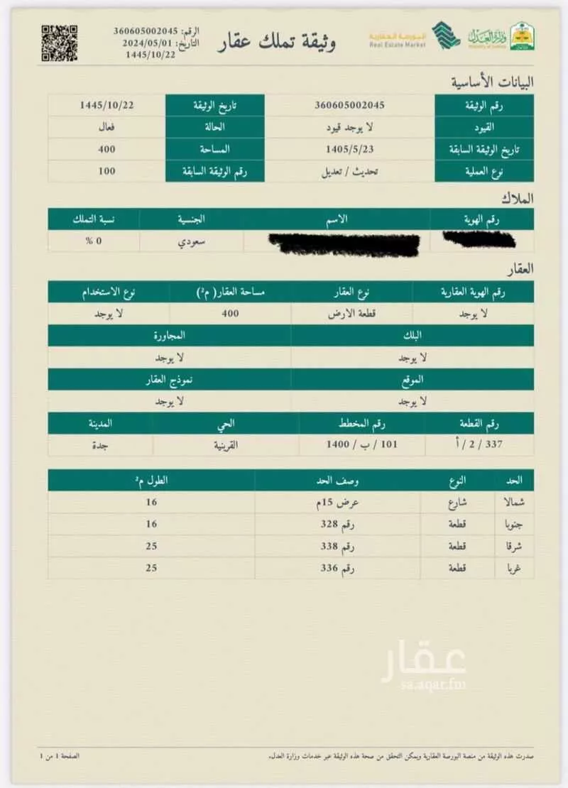 أرض للبيع في حي القرينية, مدينة جدة, منطقة مكة المكرمة 1 صورة