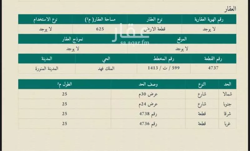 أرض للبيع في شارع ام الحكم بنت الزبير الهاشمية, حي الدويخلة, مدينة المدينة المنورة, منطقة المدينة المنورة 1 صورة
