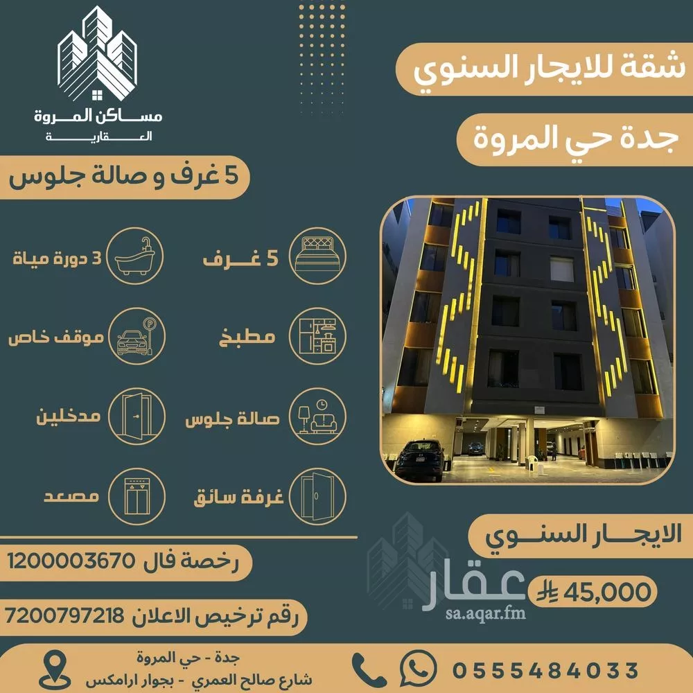 شقة للإيجار في شارع القطار, حي المروة, مدينة جدة, منطقة مكة المكرمة 1 صورة