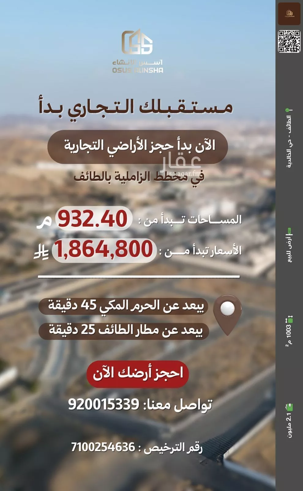 أرض للبيع في شارع طريق الهدا, حي الغمير, مدينة الطائف, منطقة مكة المكرمة 1 صورة