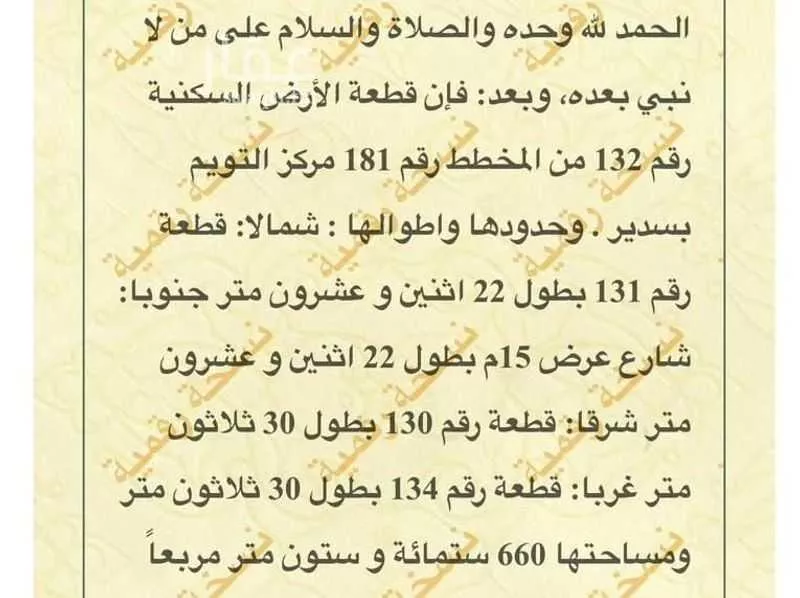 أرض للبيع في شارع المروج 10, حي اليمامة, مدينة روضه سدير, منطقة الرياض 1 صورة