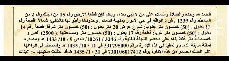 أرض للبيع في شارع فهد بن مالك, حي الأنوار, مدينة الدمام, المنطقة الشرقية 1 صورة