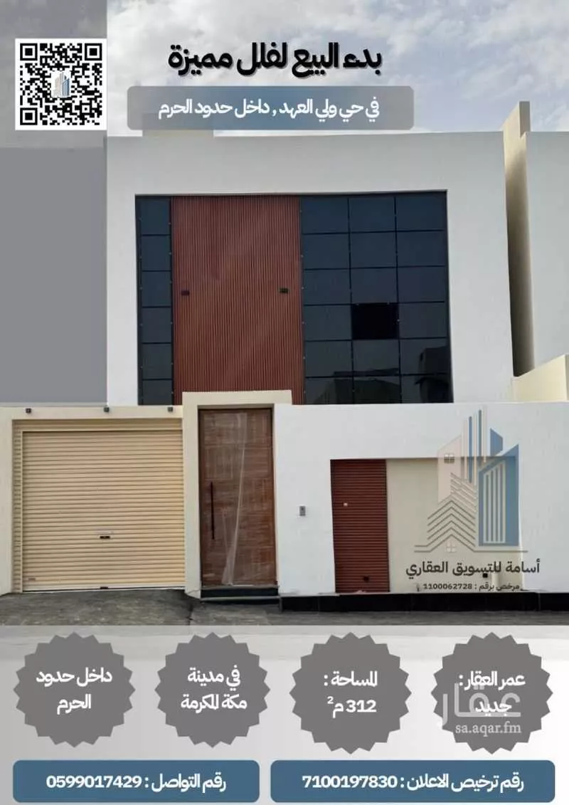 فيلا للبيع في شارع البلاغه, حي الشامية الجديد, مدينة مكه المكرمه, منطقة مكة المكرمة 1 صورة