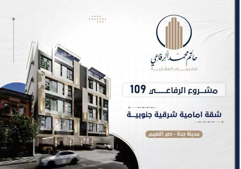 شقة للبيع في شارع اركوان الرومي, حي النعيم, مدينة جدة, منطقة مكة المكرمة 1 صورة