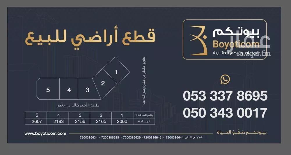 أرض للبيع في شارع الامير خالد بن بندر, حي النرجس, مدينة الرياض, منطقة الرياض 1 صورة