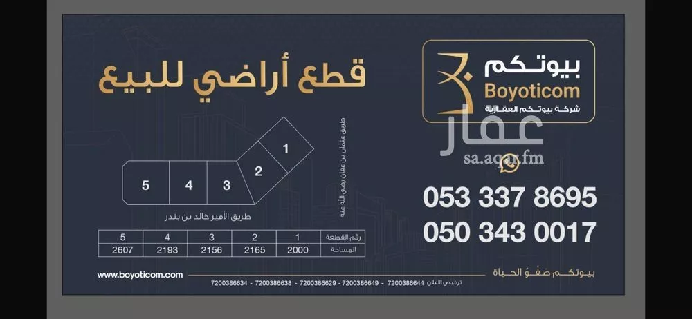 أرض للبيع في شارع الامير خالد بن بندر, حي النرجس, مدينة الرياض, منطقة الرياض 1 صورة