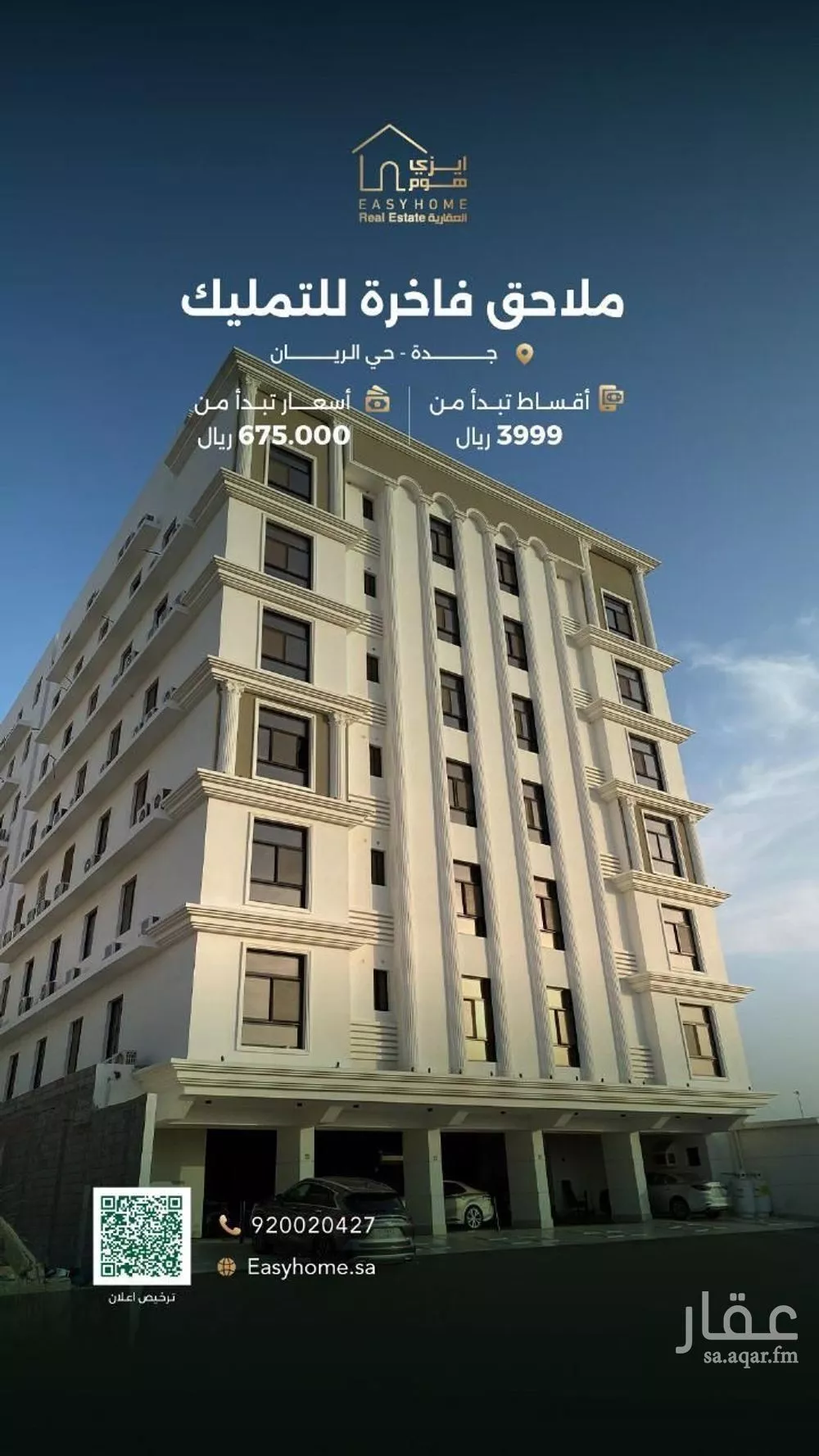 شقة للبيع في شارع ابن بلبان, حي الريان, مدينة جدة, منطقة مكة المكرمة 1 صورة