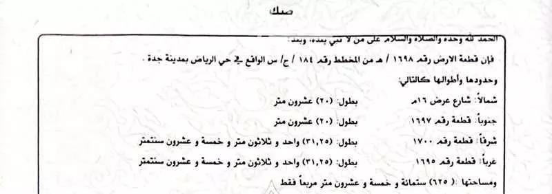 أرض للبيع في شارع محمد الحباك, حي الرياض, مدينة جدة, منطقة مكة المكرمة 1 صورة