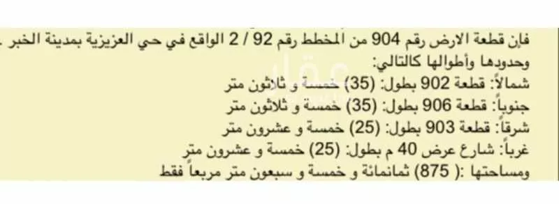 أرض للبيع في شارع المقداد بن عمرو ، حي الشراع ، الخبر ، الخبر 1 صورة