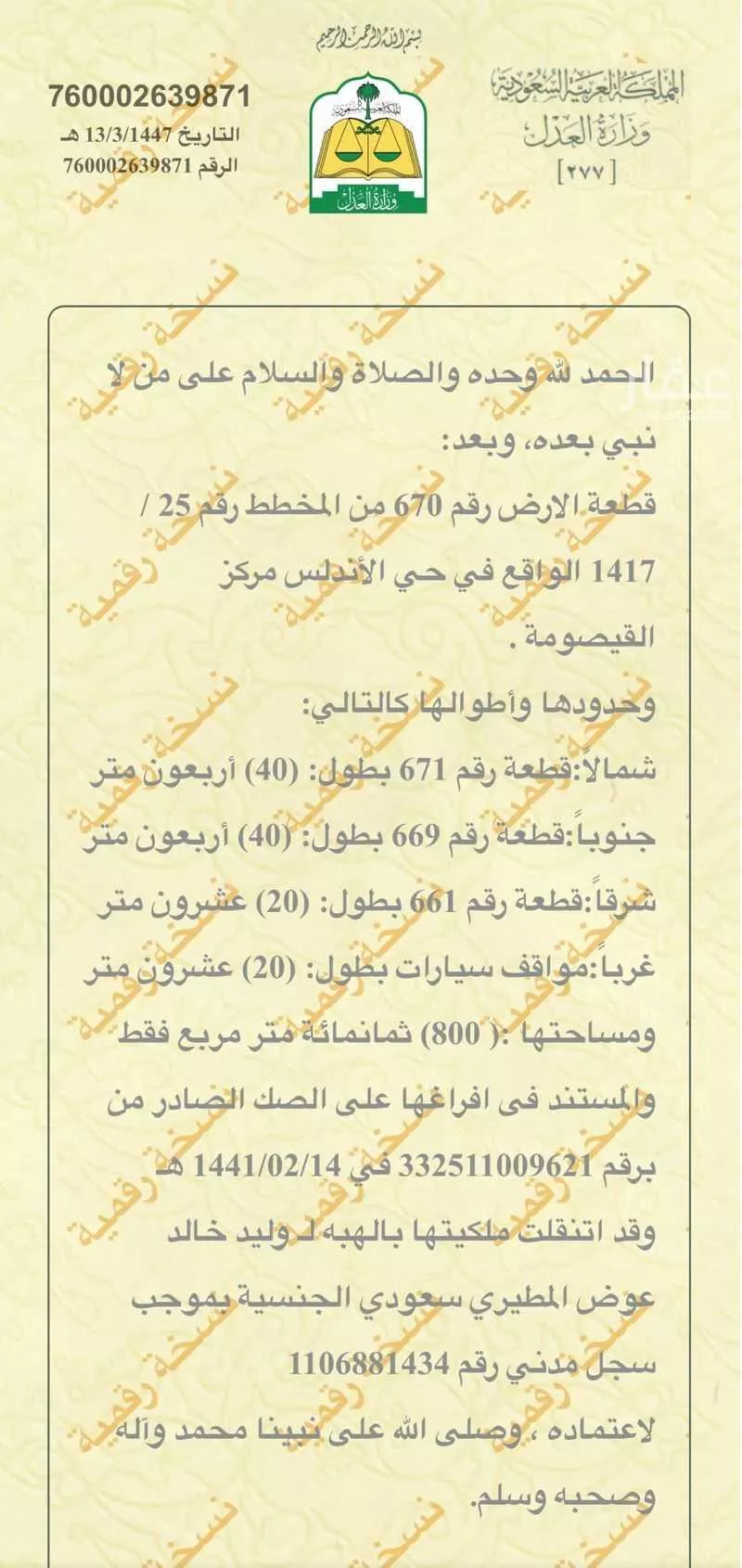 أرض للبيع في القيصومة ، حفر الباطن 1 صورة