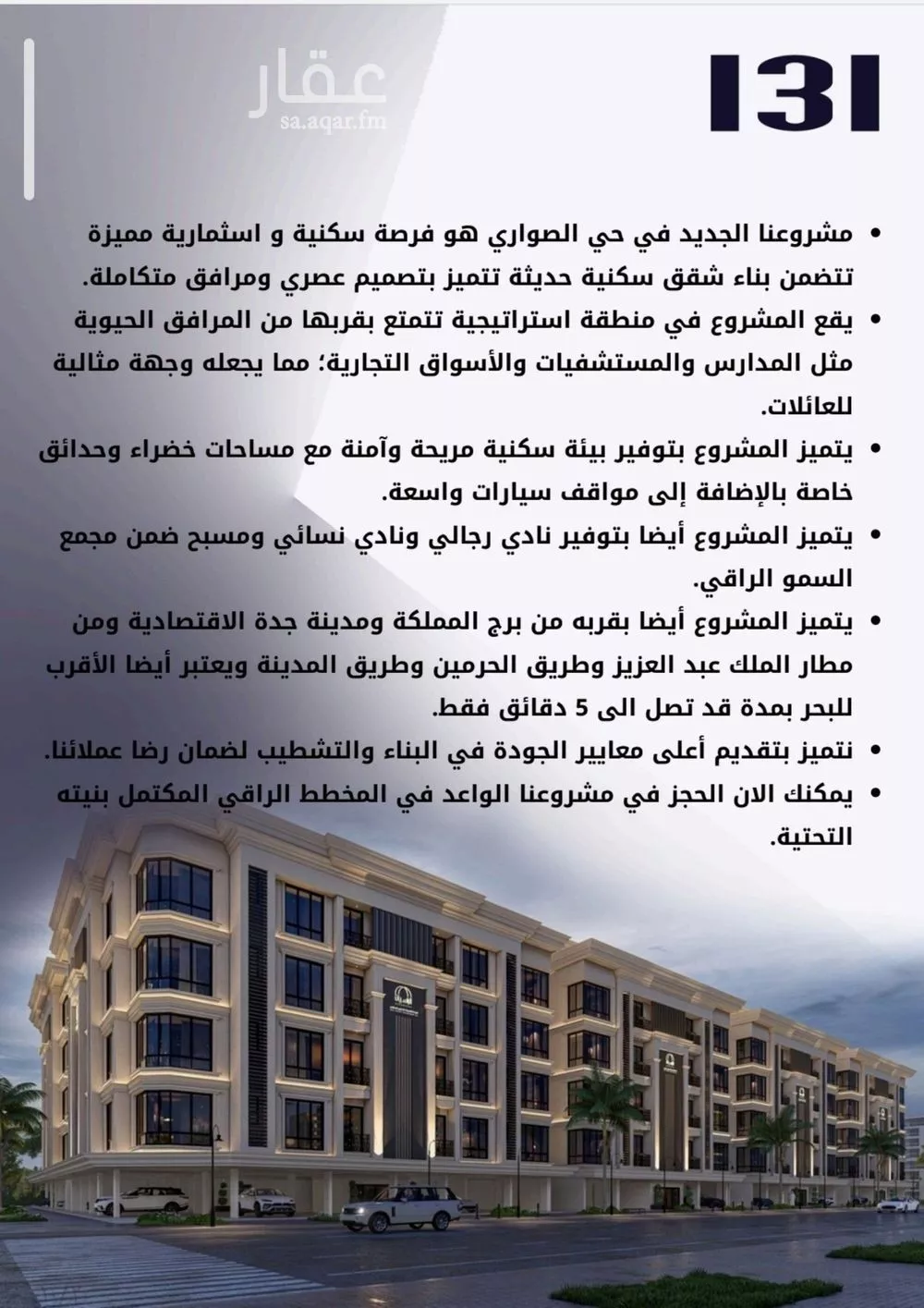 شقة للبيع في شارع الامير عبدالمجيد, حي الصواري, مدينة جدة, منطقة مكة المكرمة 1 صورة