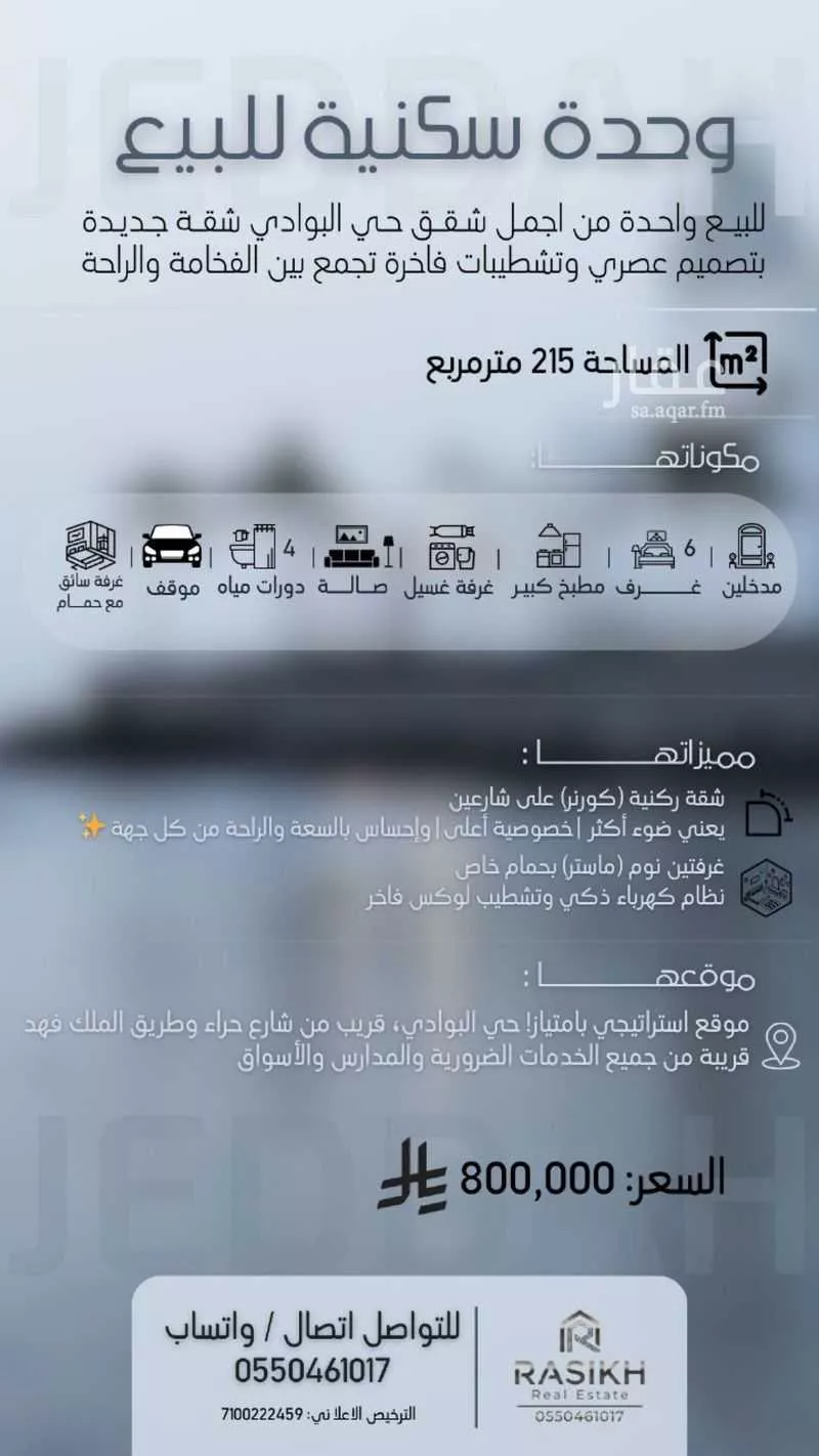 شقة للبيع في شارع عبدالله بن الربيع, حي البوادي, مدينة جدة, منطقة مكة المكرمة 1 صورة